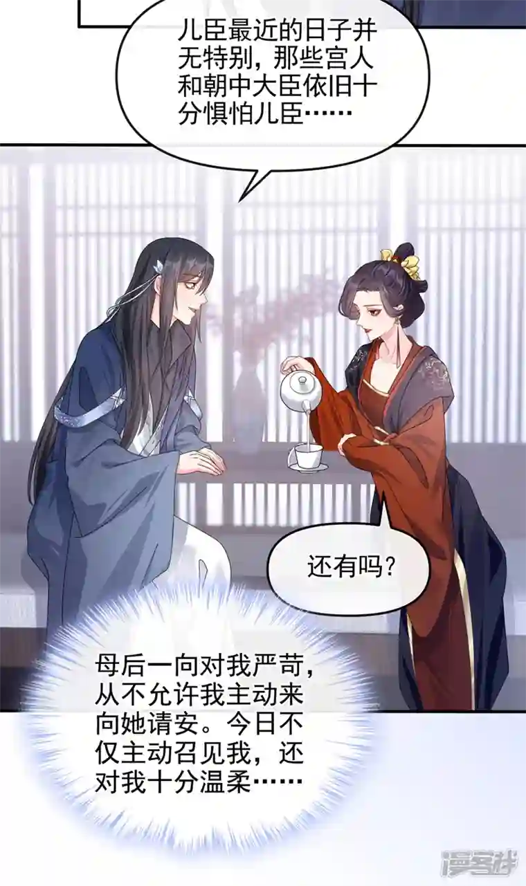 快穿系统：反派大佬不好惹第128话 你竟对我有所隐瞒