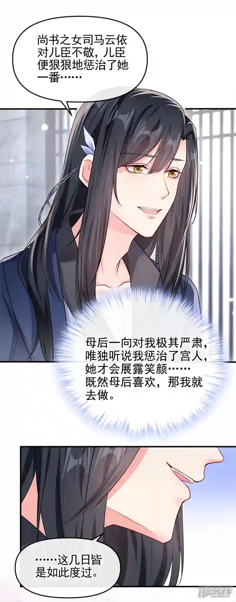 快穿系统：反派大佬不好惹第128话 你竟对我有所隐瞒