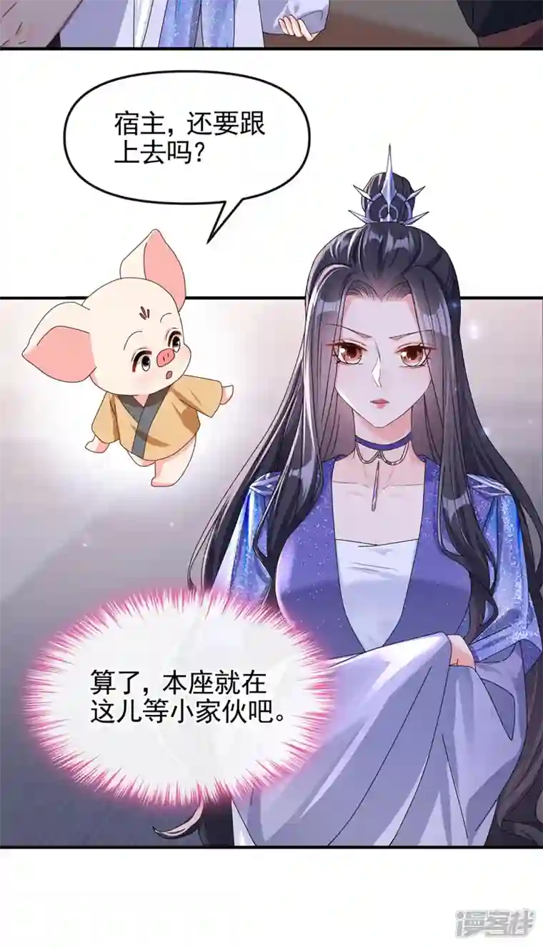 快穿系统：反派大佬不好惹第128话 你竟对我有所隐瞒