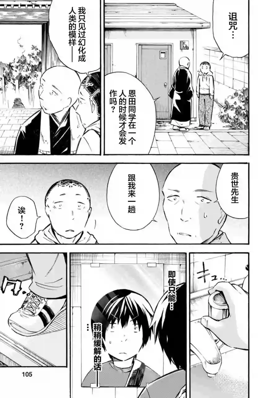 蜘蛛之丝第10话