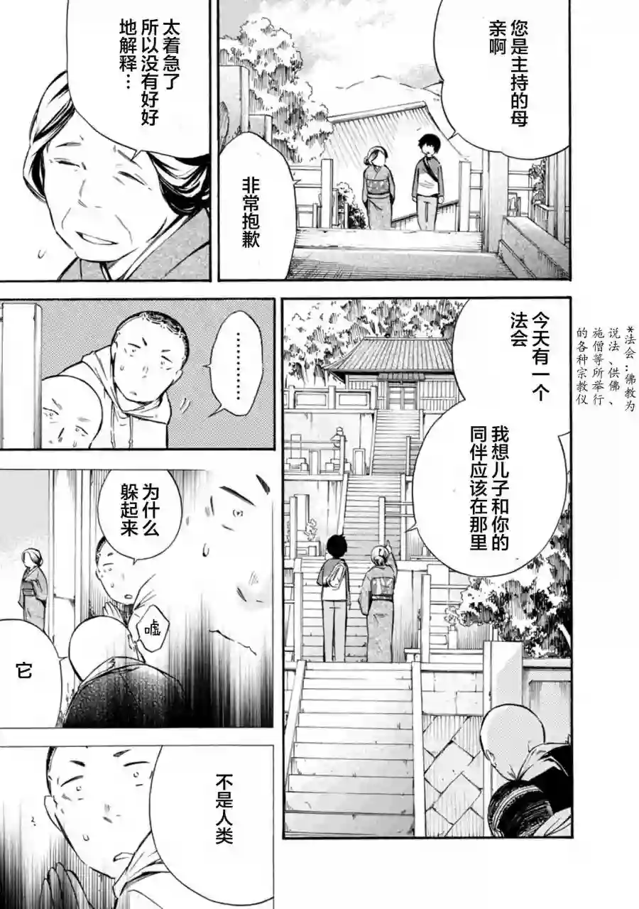 蜘蛛之丝第10话