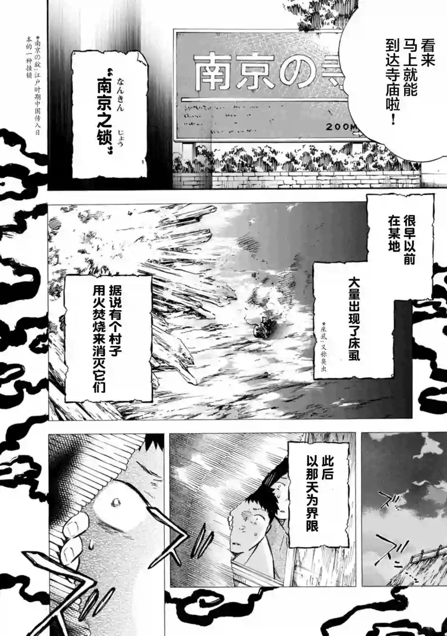 蜘蛛之丝第10话