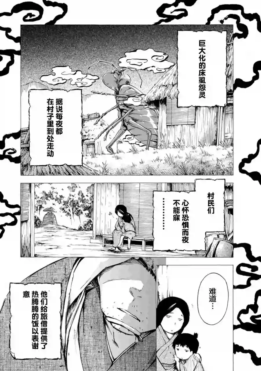 蜘蛛之丝第10话