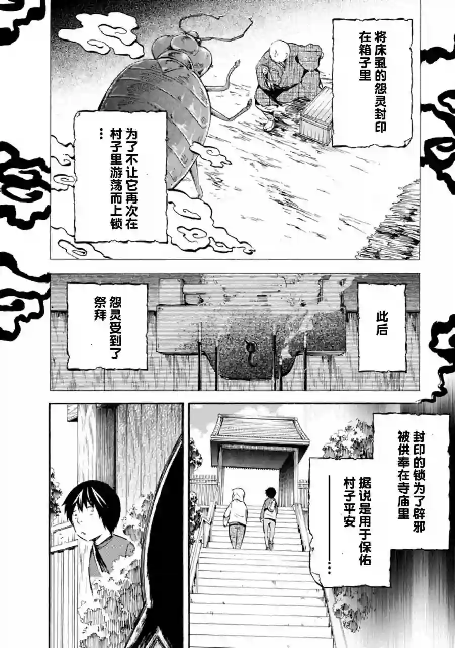 蜘蛛之丝第10话