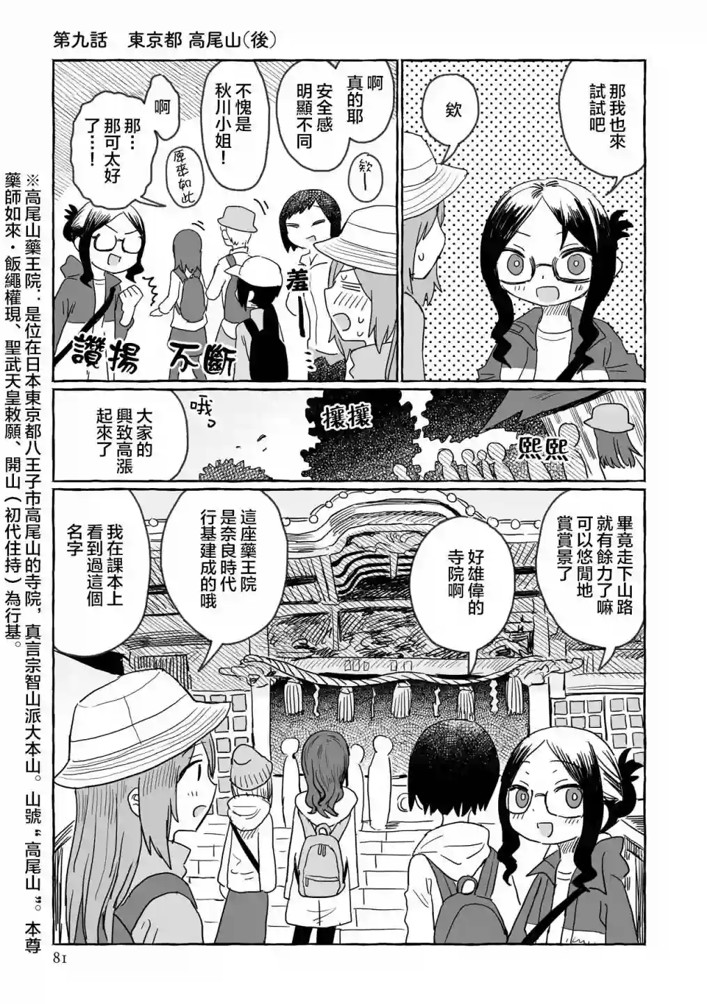 飘然微醺闲逛学概论第09话
