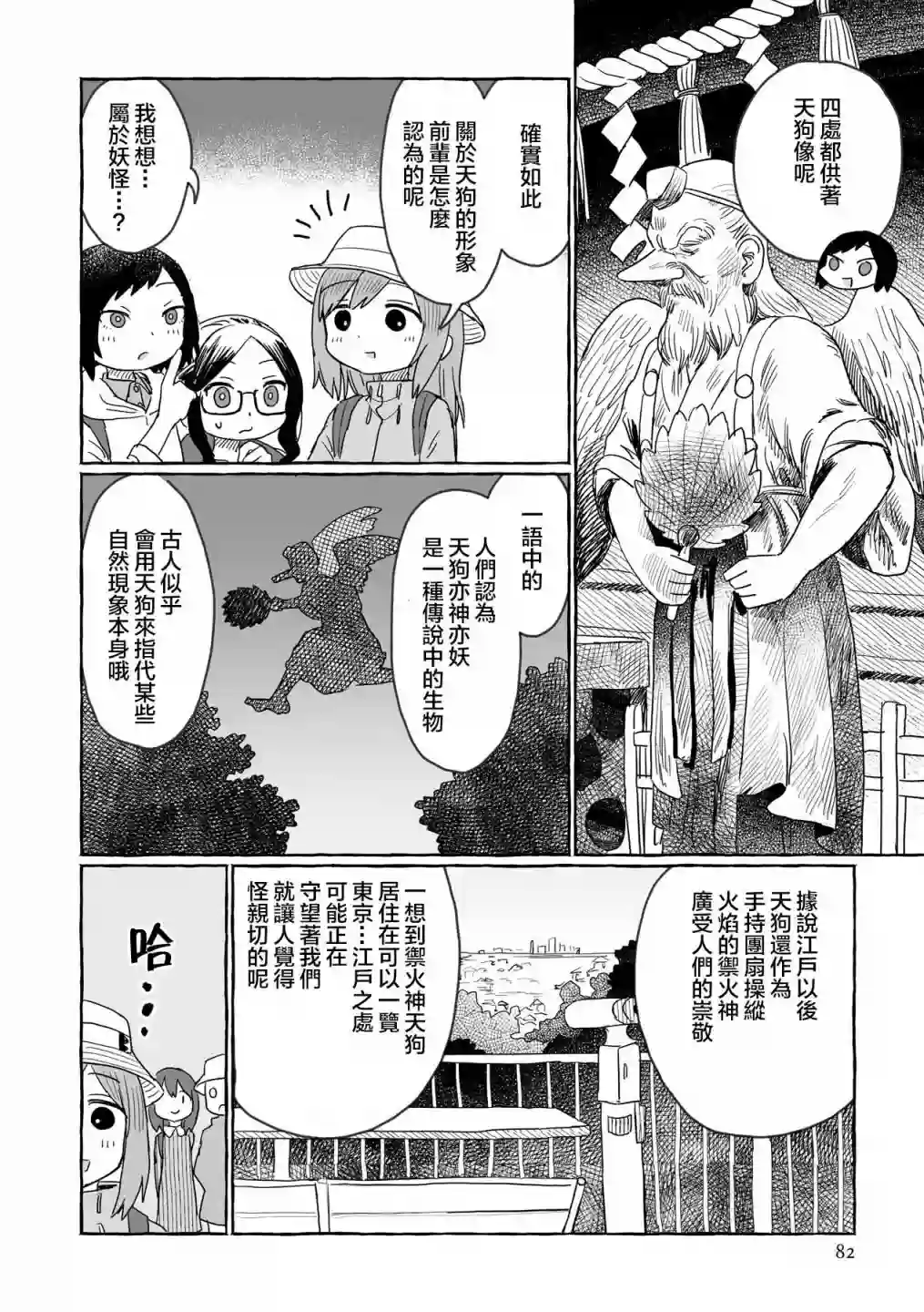 飘然微醺闲逛学概论第09话