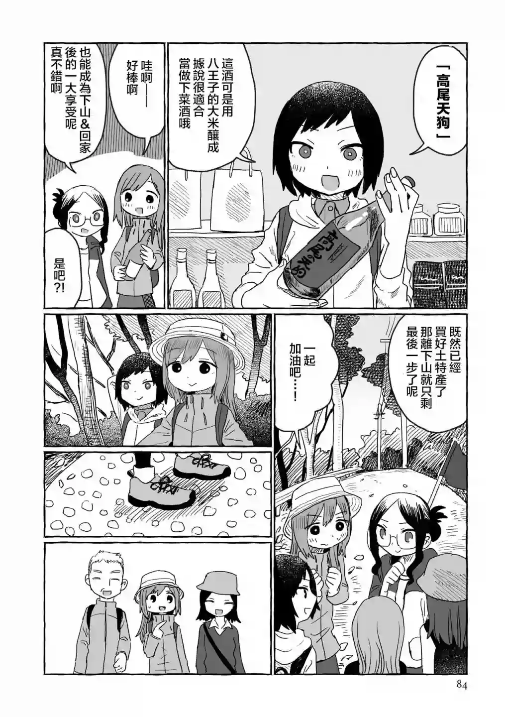 飘然微醺闲逛学概论第09话