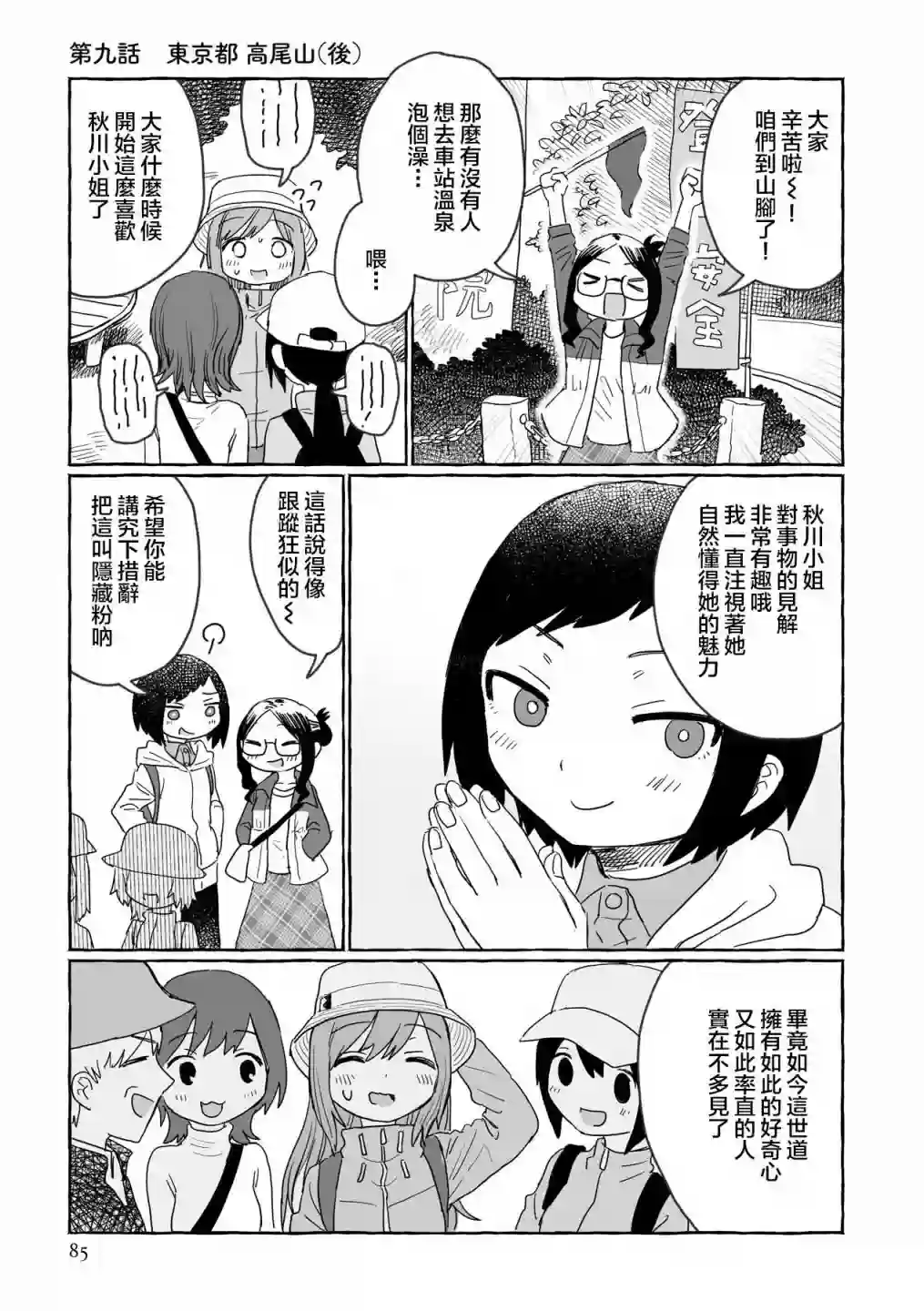 飘然微醺闲逛学概论第09话