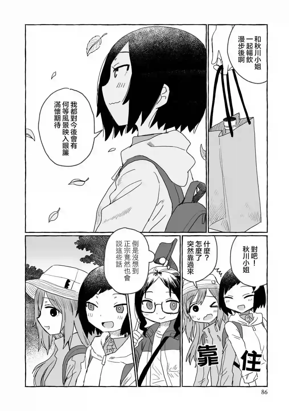 飘然微醺闲逛学概论第09话