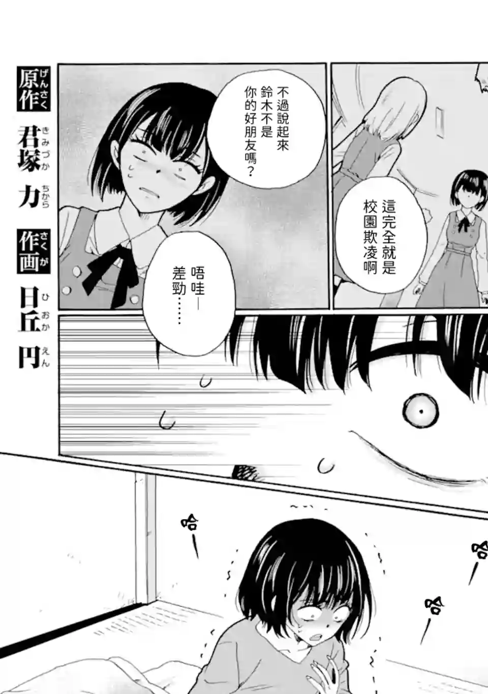 是欺凌者有错、还是被欺凌者有错？第16.1话
