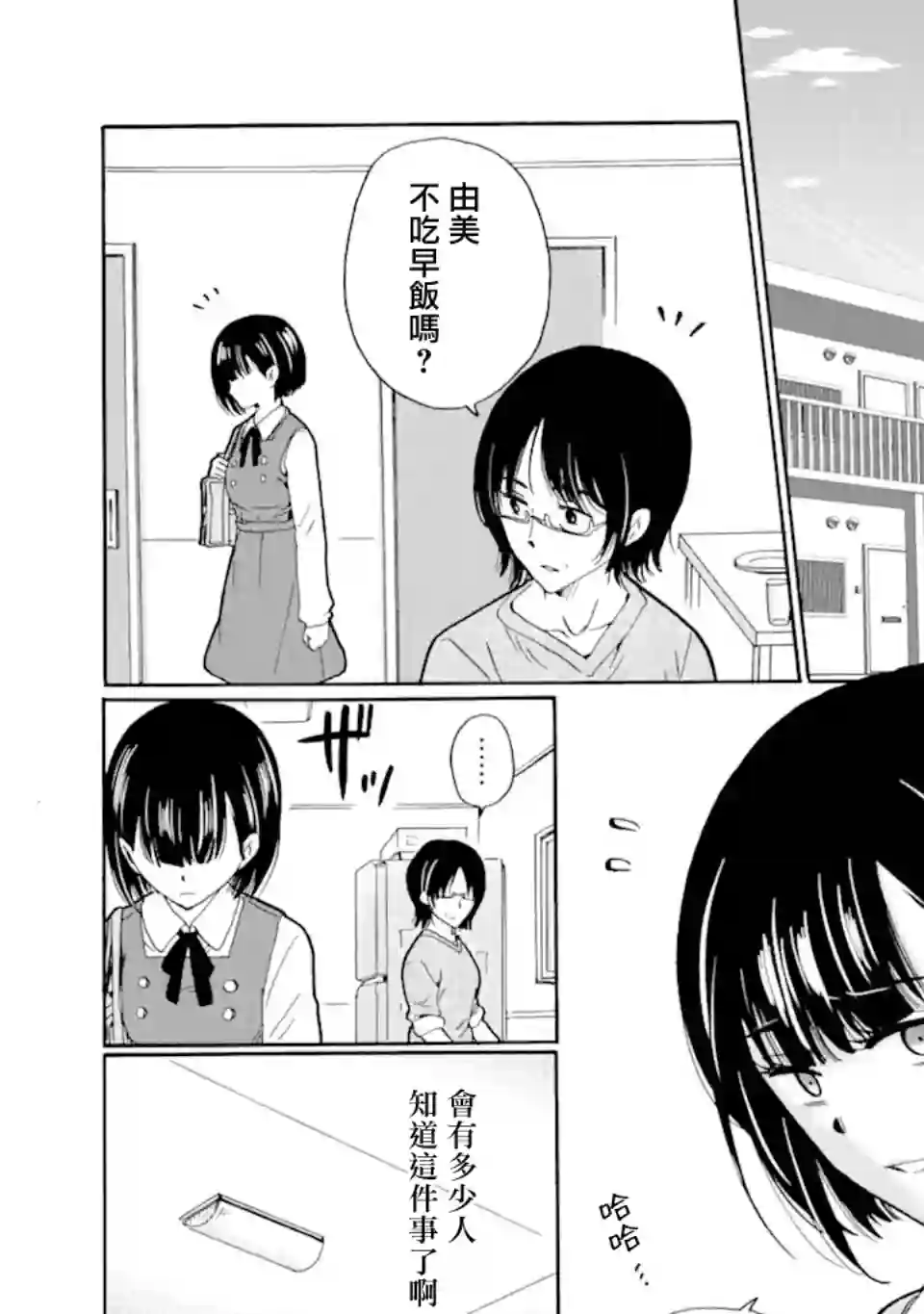 是欺凌者有错、还是被欺凌者有错？第16.1话
