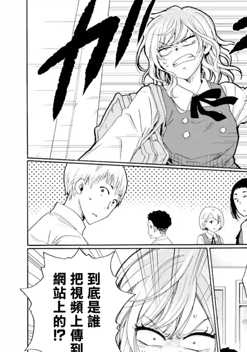 是欺凌者有错、还是被欺凌者有错？第16.1话