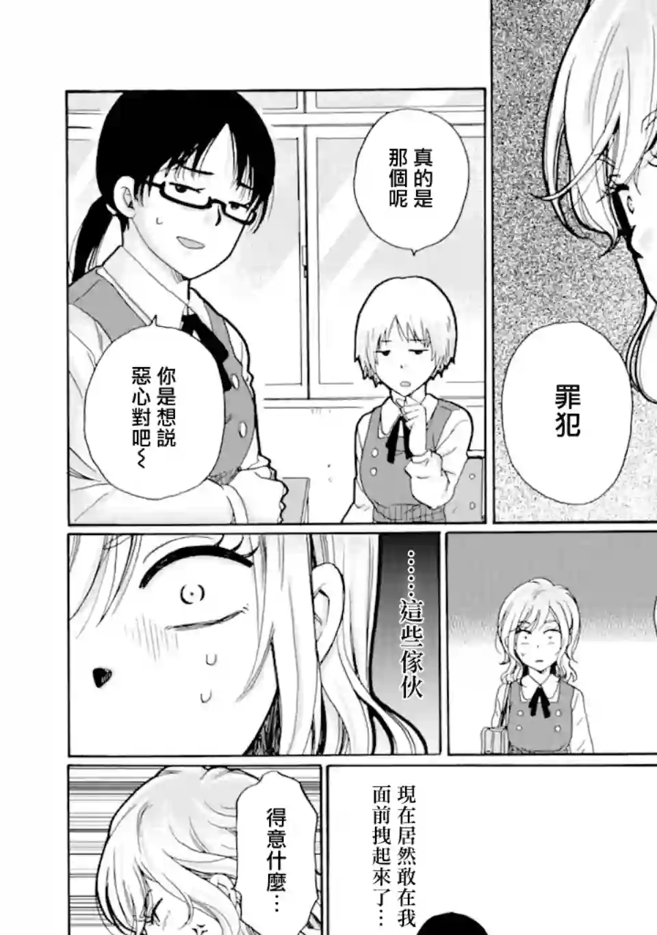 是欺凌者有错、还是被欺凌者有错？第16.1话