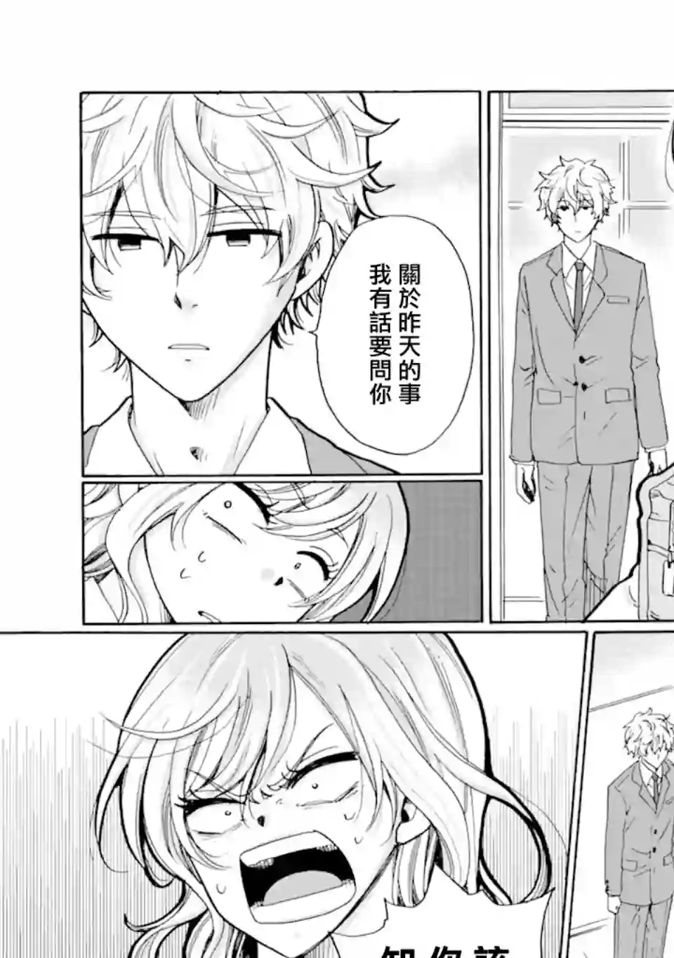 是欺凌者有错、还是被欺凌者有错？第16.1话
