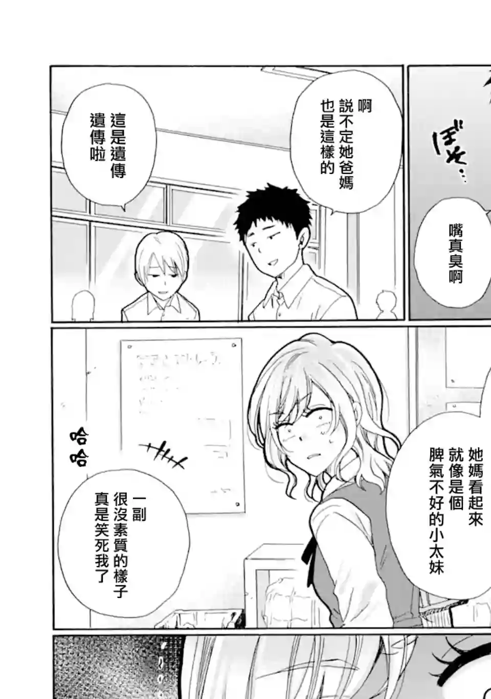 是欺凌者有错、还是被欺凌者有错？第16.1话