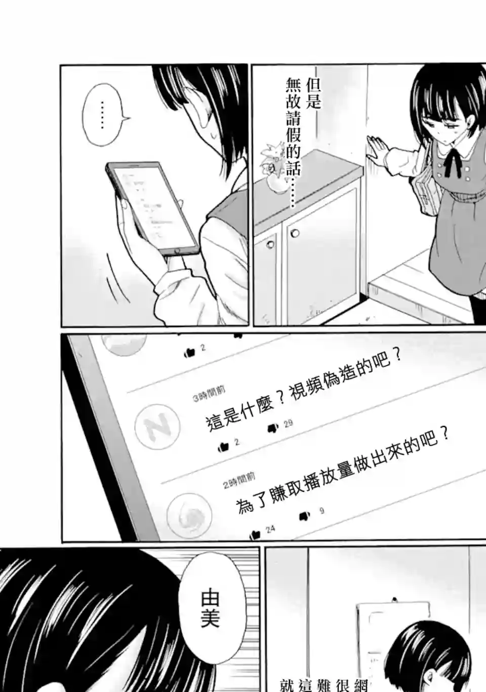 是欺凌者有错、还是被欺凌者有错？第16.1话