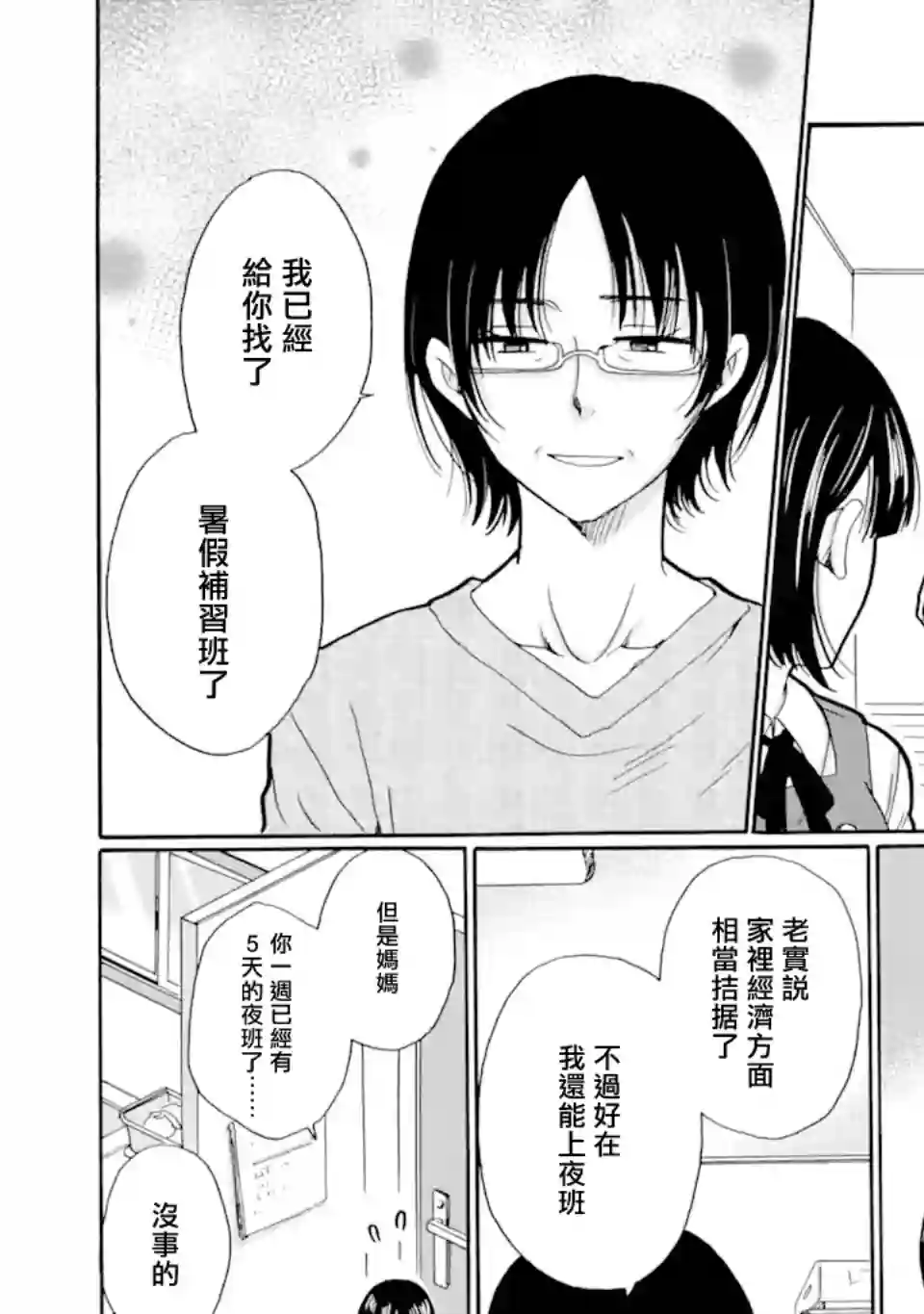 是欺凌者有错、还是被欺凌者有错？第16.1话