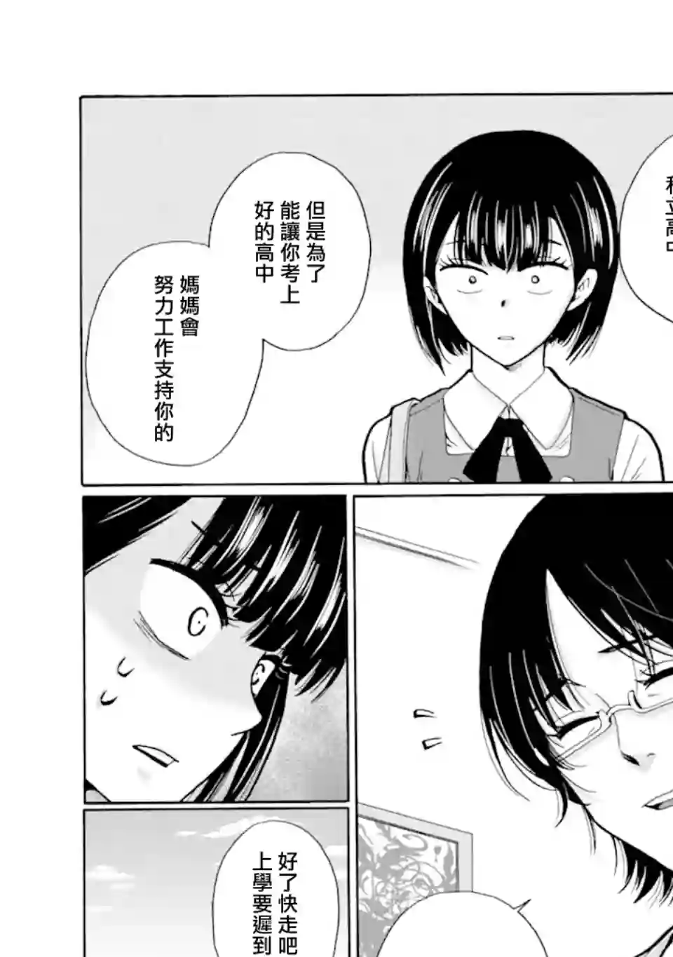 是欺凌者有错、还是被欺凌者有错？第16.1话