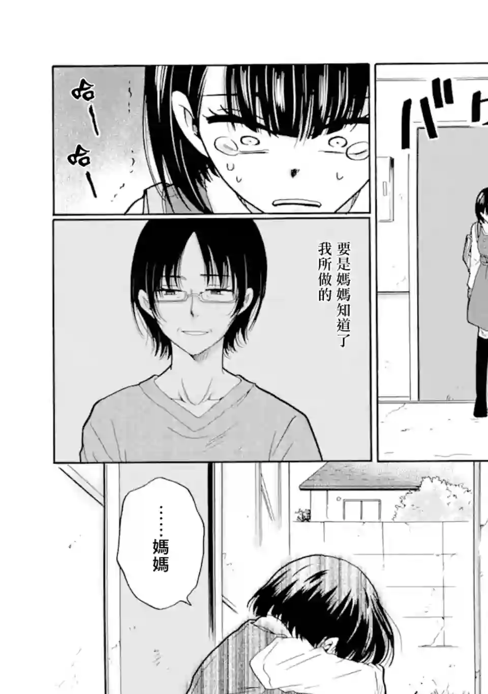 是欺凌者有错、还是被欺凌者有错？第16.1话