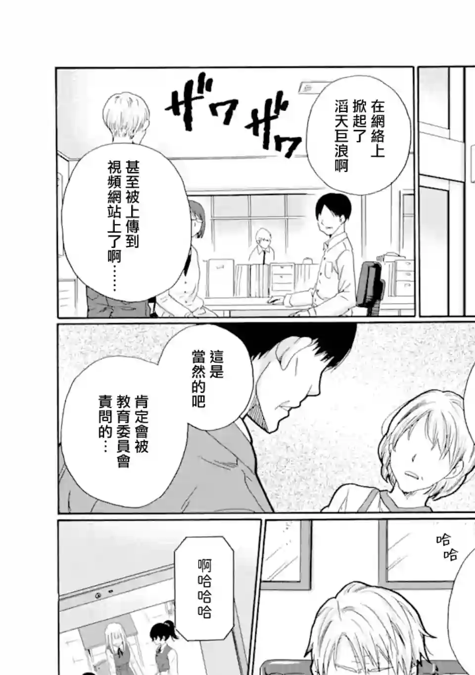 是欺凌者有错、还是被欺凌者有错？第16.1话