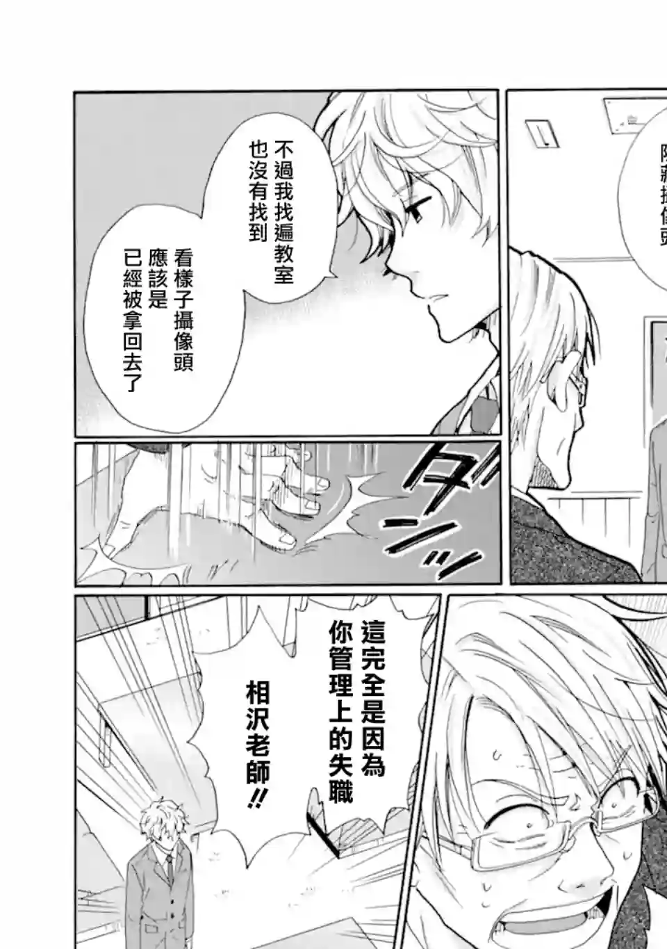 是欺凌者有错、还是被欺凌者有错？第16.1话