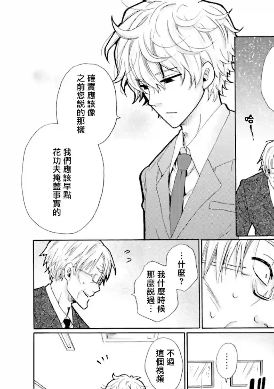 是欺凌者有错、还是被欺凌者有错？第16.1话