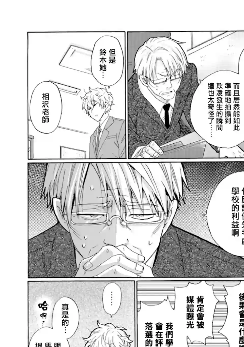 是欺凌者有错、还是被欺凌者有错？第16.1话