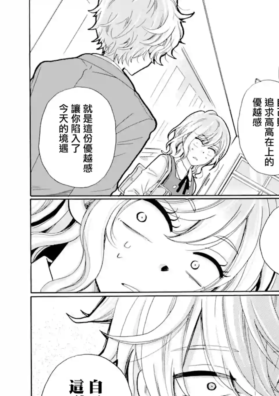 是欺凌者有错、还是被欺凌者有错？第16.2话