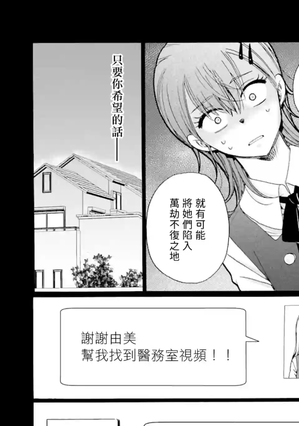 是欺凌者有错、还是被欺凌者有错？第16.2话