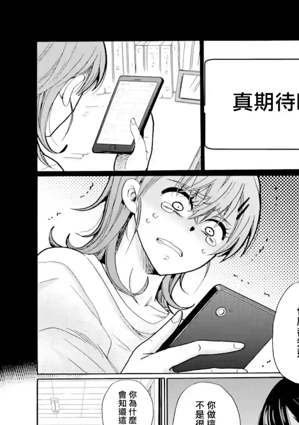 是欺凌者有错、还是被欺凌者有错？第16.2话