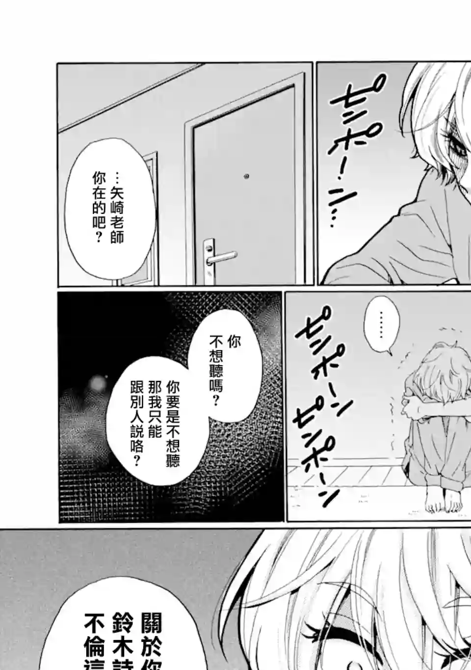 是欺凌者有错、还是被欺凌者有错？第16.2话