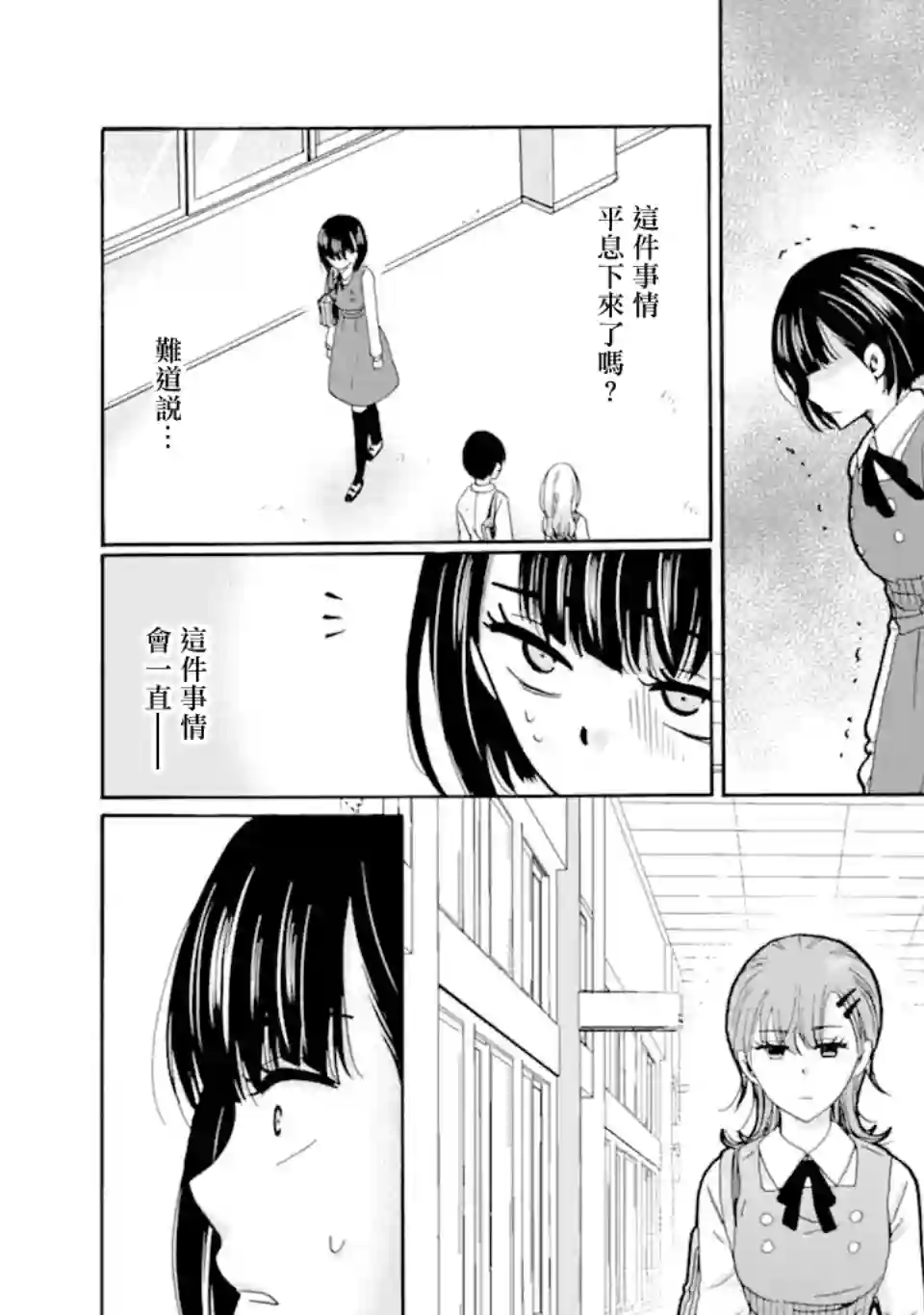 是欺凌者有错、还是被欺凌者有错？第16.2话