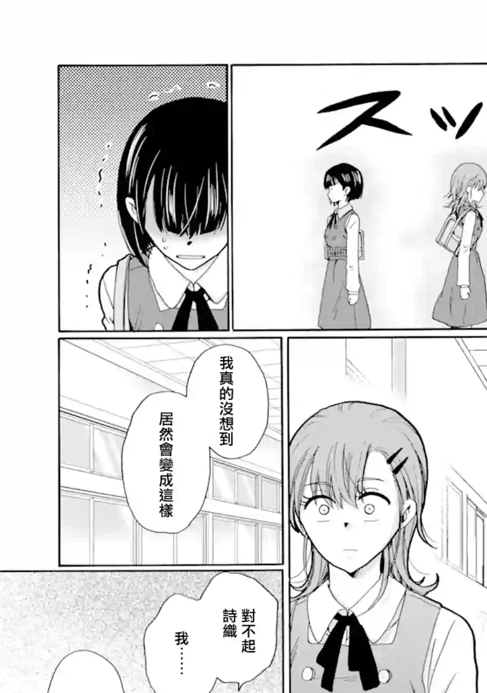 是欺凌者有错、还是被欺凌者有错？第16.2话