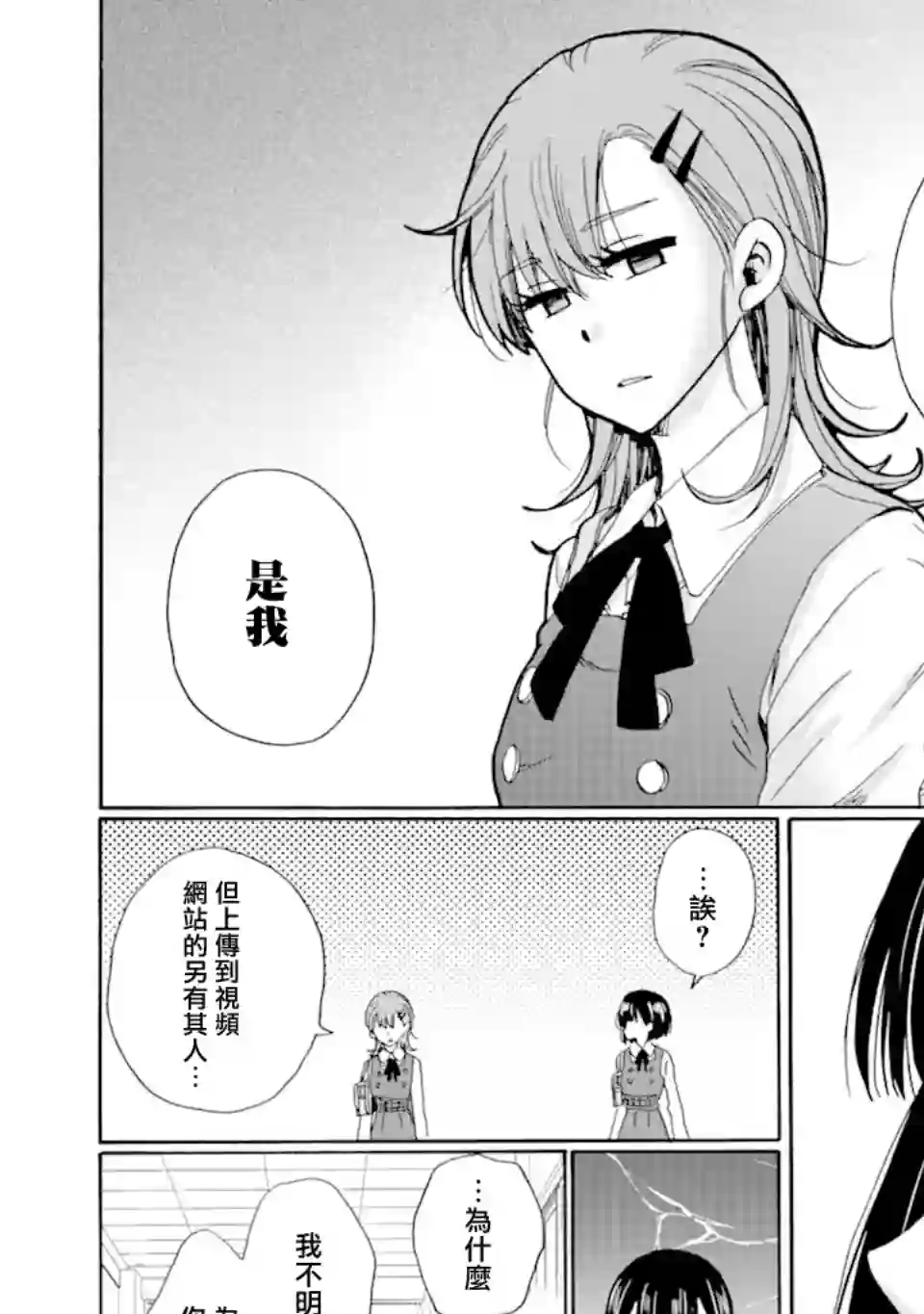 是欺凌者有错、还是被欺凌者有错？第16.2话