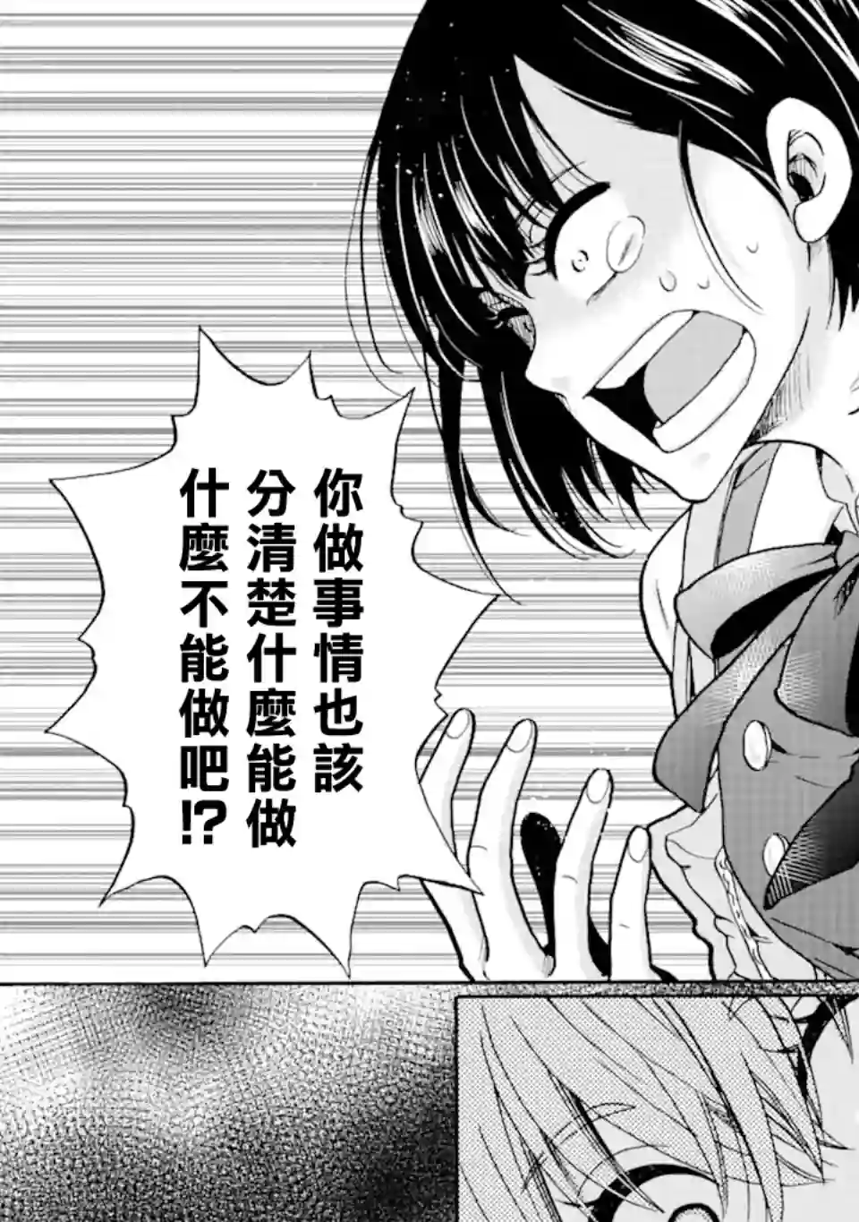 是欺凌者有错、还是被欺凌者有错？第16.2话