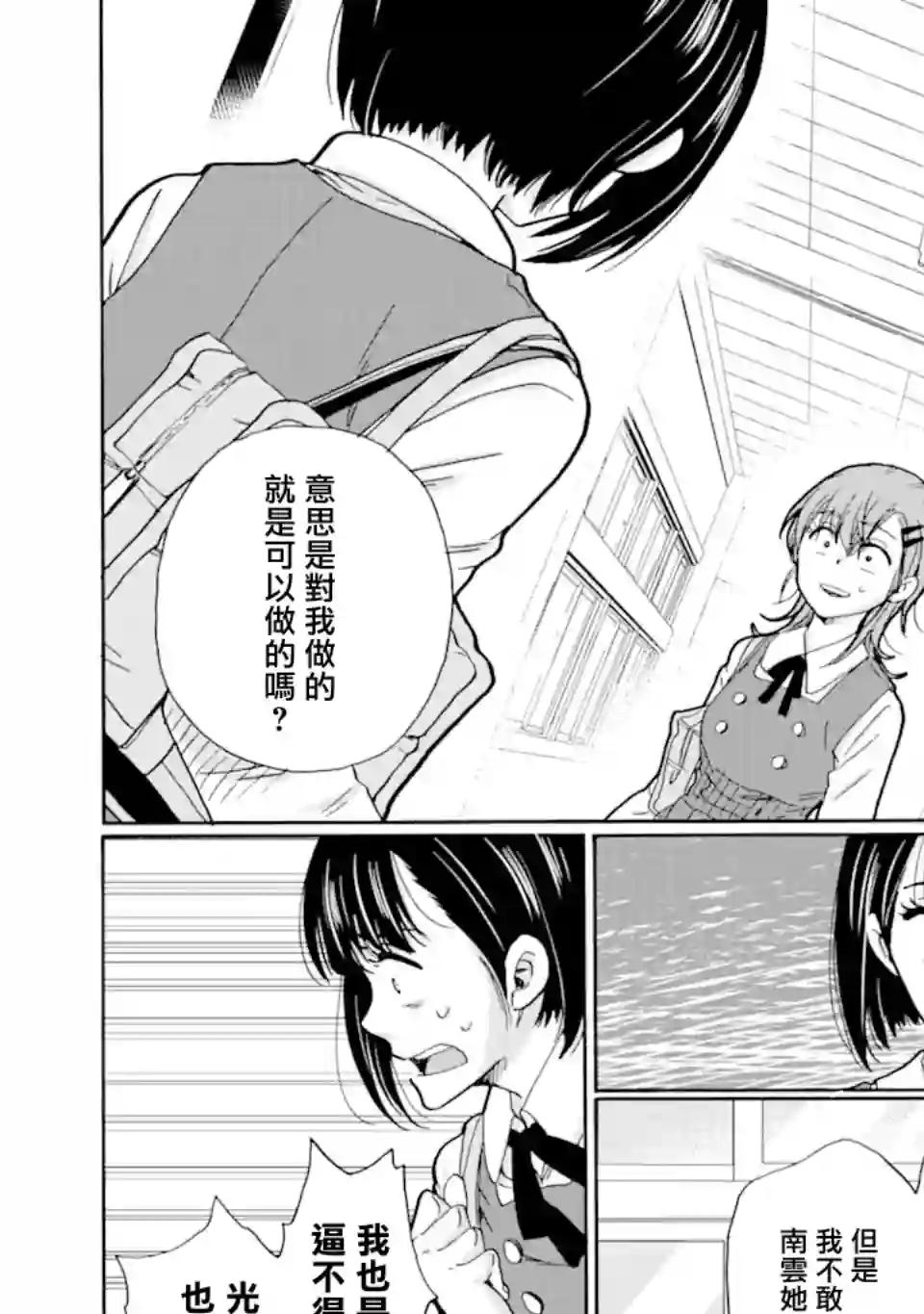 是欺凌者有错、还是被欺凌者有错？第16.2话