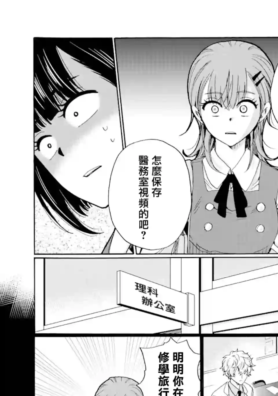 是欺凌者有错、还是被欺凌者有错？第16.2话