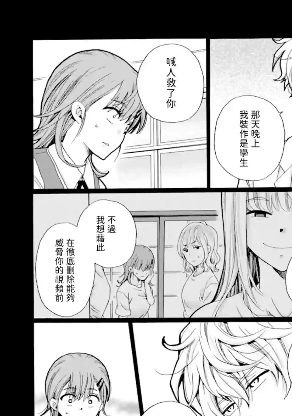 是欺凌者有错、还是被欺凌者有错？第16.2话
