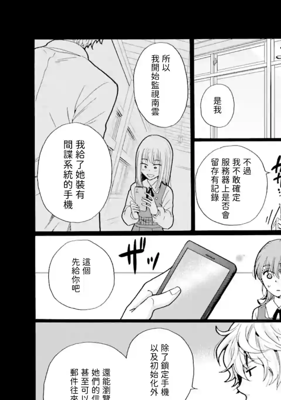 是欺凌者有错、还是被欺凌者有错？第16.2话