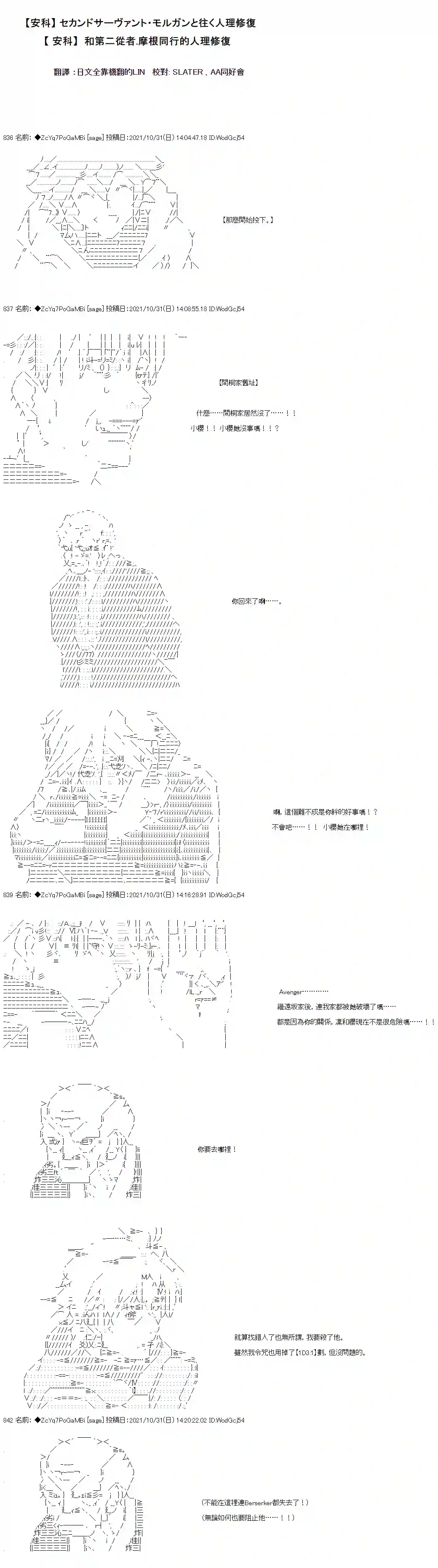 和第二从者.摩根同行的人理修复第36话