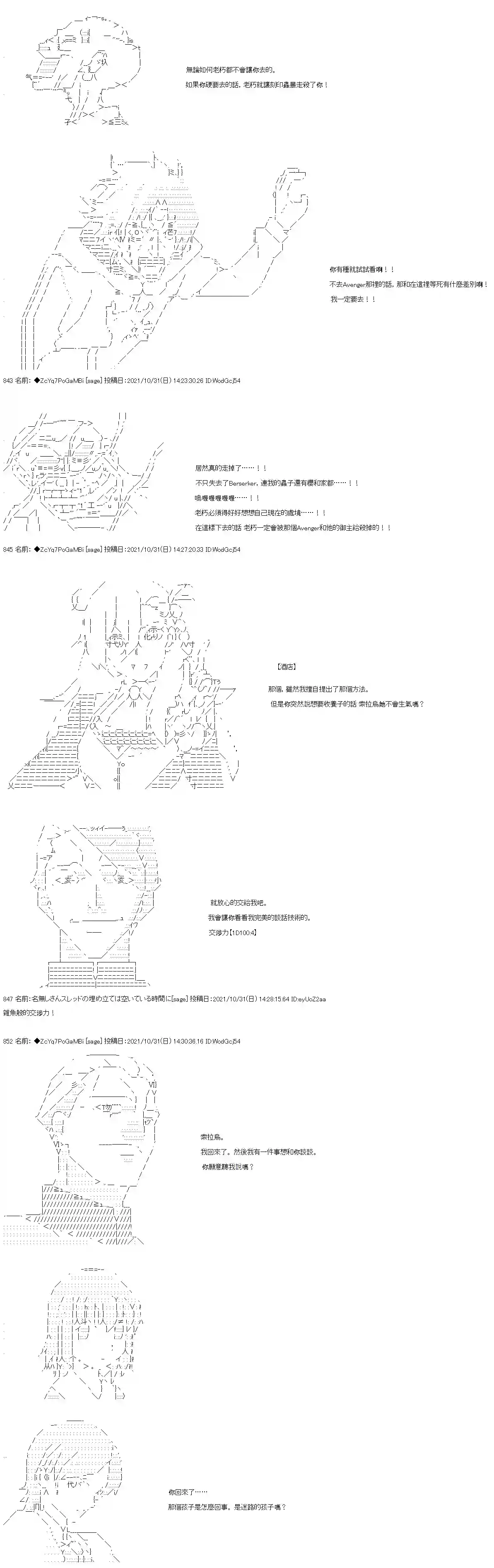 和第二从者.摩根同行的人理修复第36话