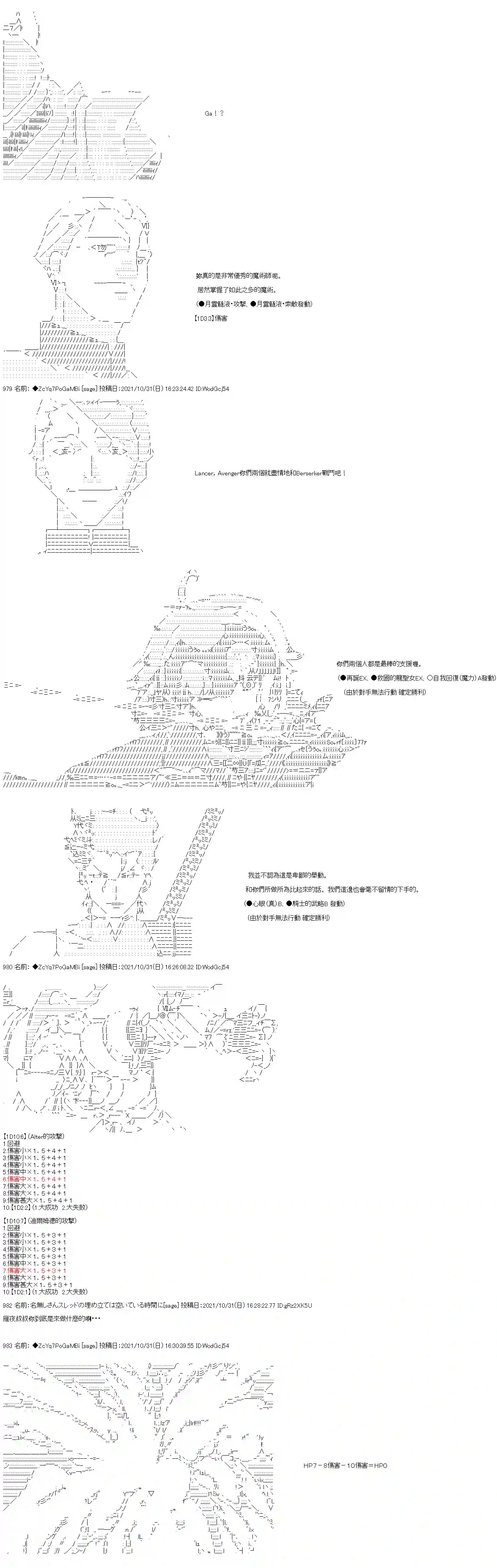 和第二从者.摩根同行的人理修复第36话