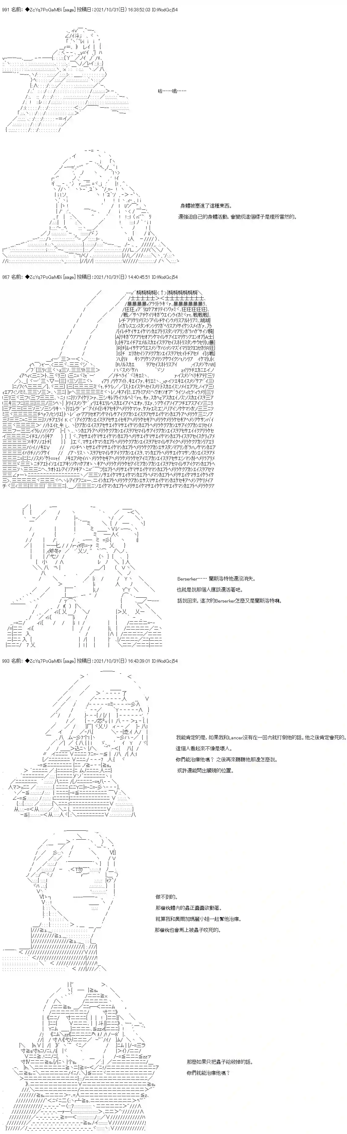 和第二从者.摩根同行的人理修复第36话