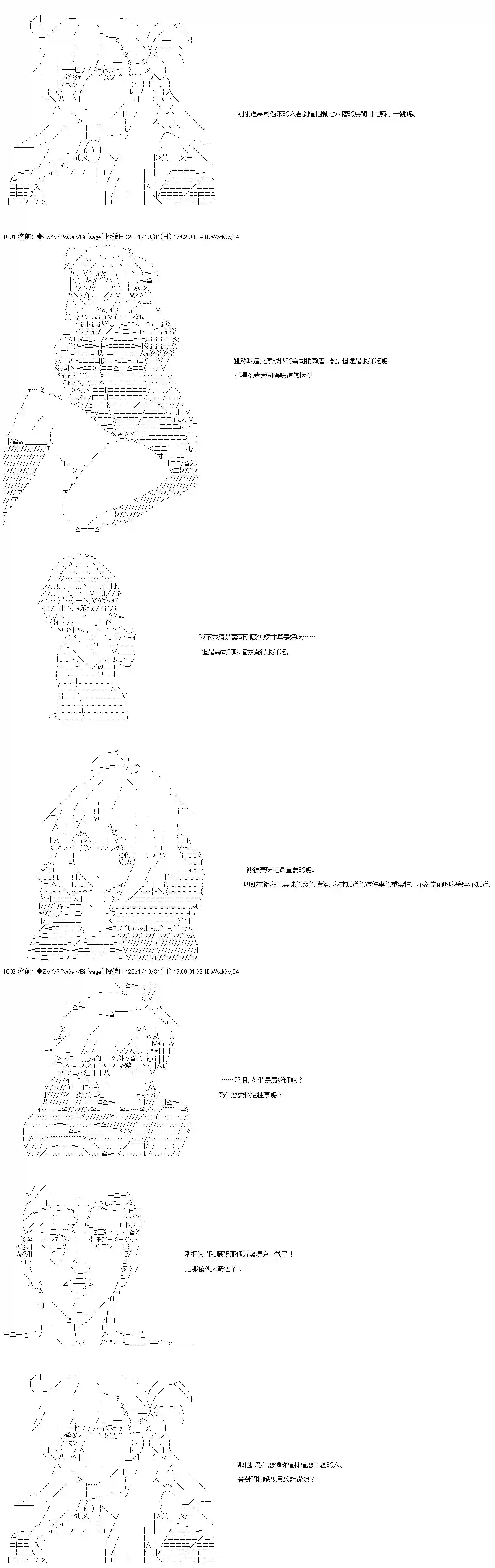 和第二从者.摩根同行的人理修复第36话