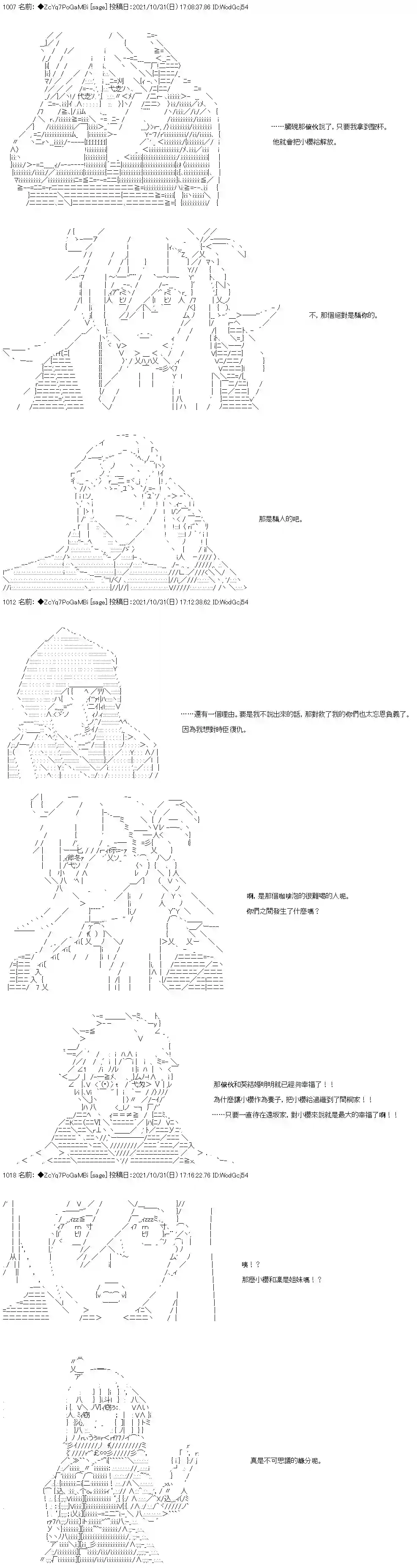 和第二从者.摩根同行的人理修复第36话
