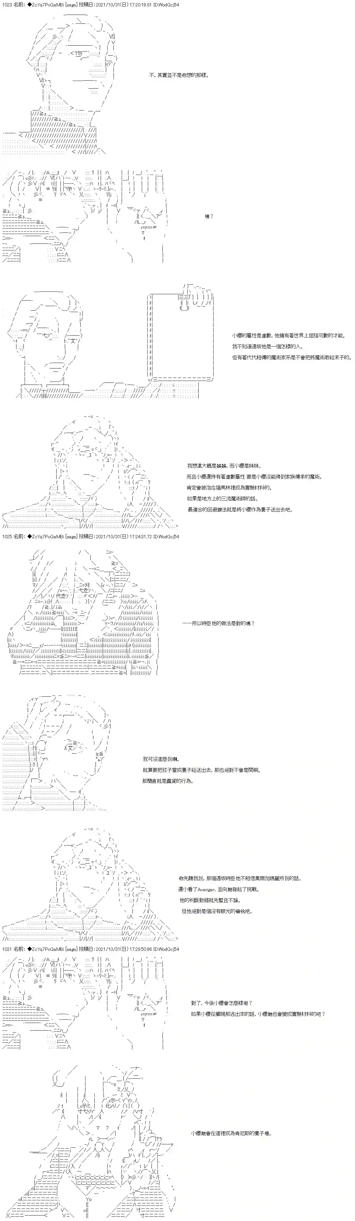 和第二从者.摩根同行的人理修复第36话