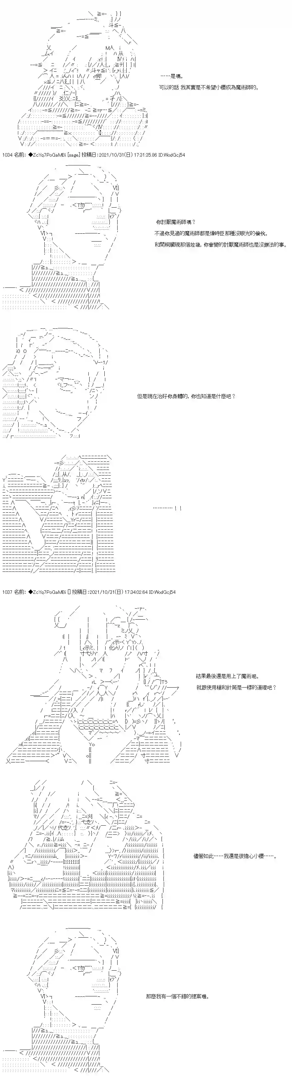 和第二从者.摩根同行的人理修复第36话