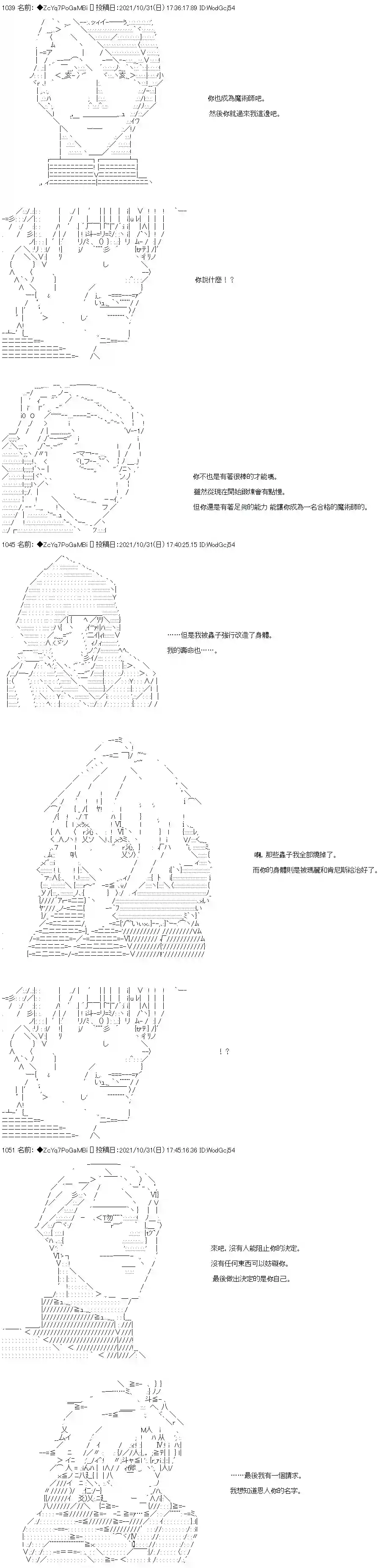 和第二从者.摩根同行的人理修复第36话