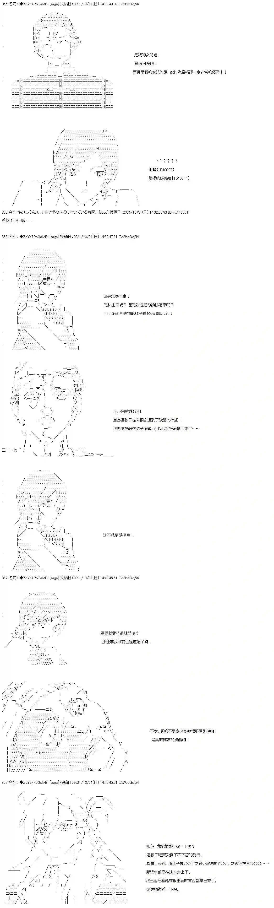 和第二从者.摩根同行的人理修复第36话
