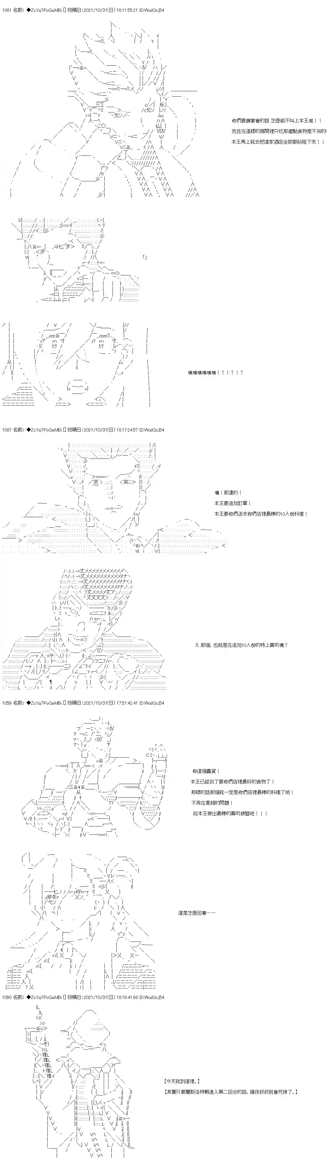和第二从者.摩根同行的人理修复第36话